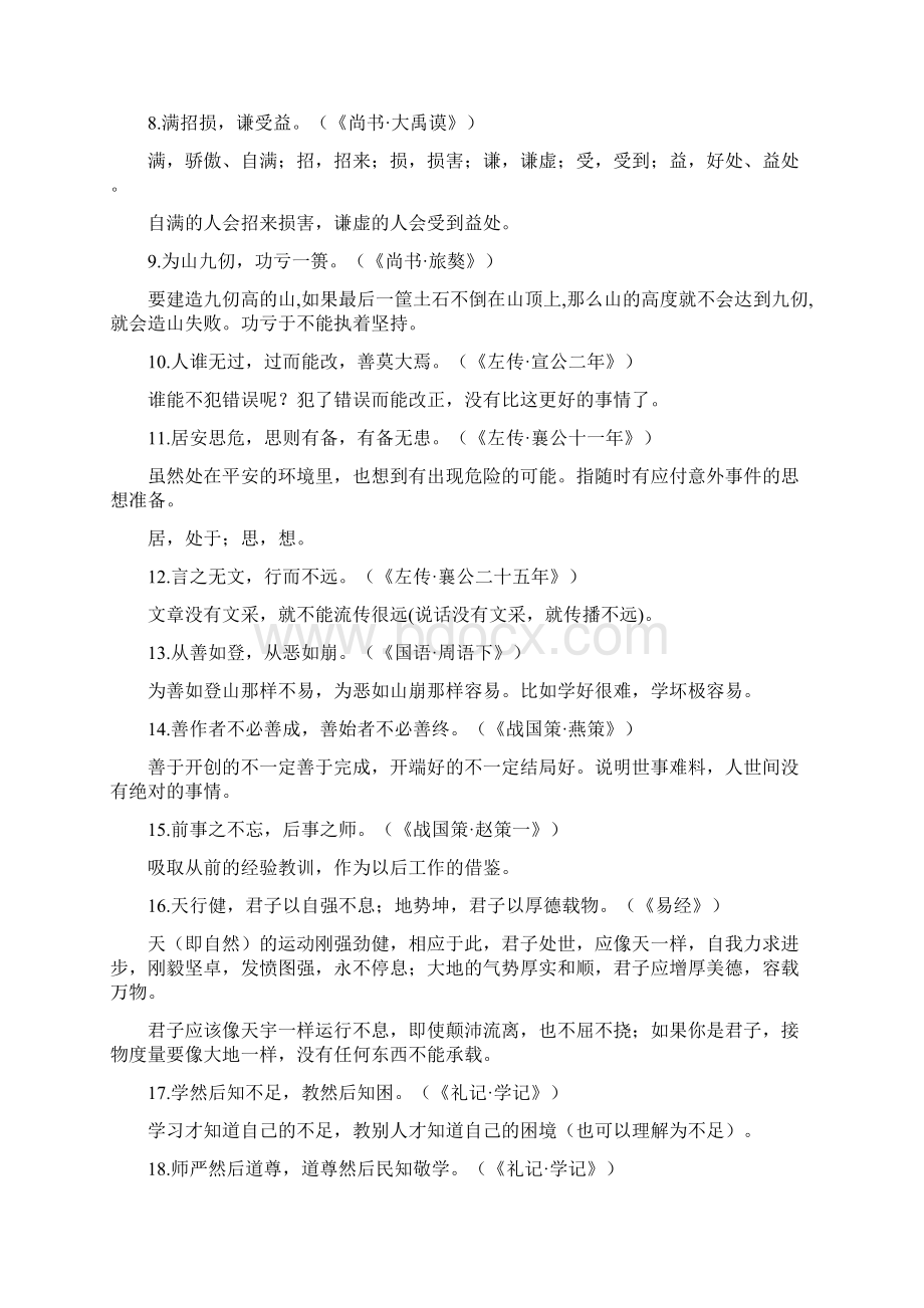 高三语文字音成语名句早晚读材料概要Word文件下载.docx_第2页