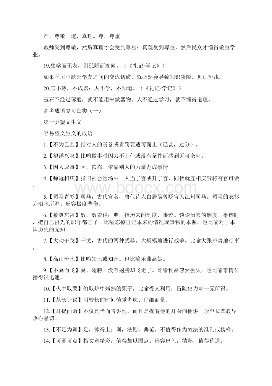 高三语文字音成语名句早晚读材料概要.docx_第3页