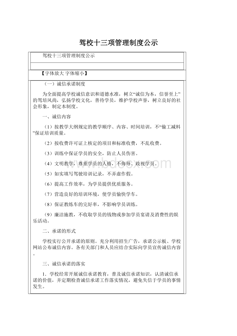 驾校十三项管理制度公示Word格式.docx_第1页