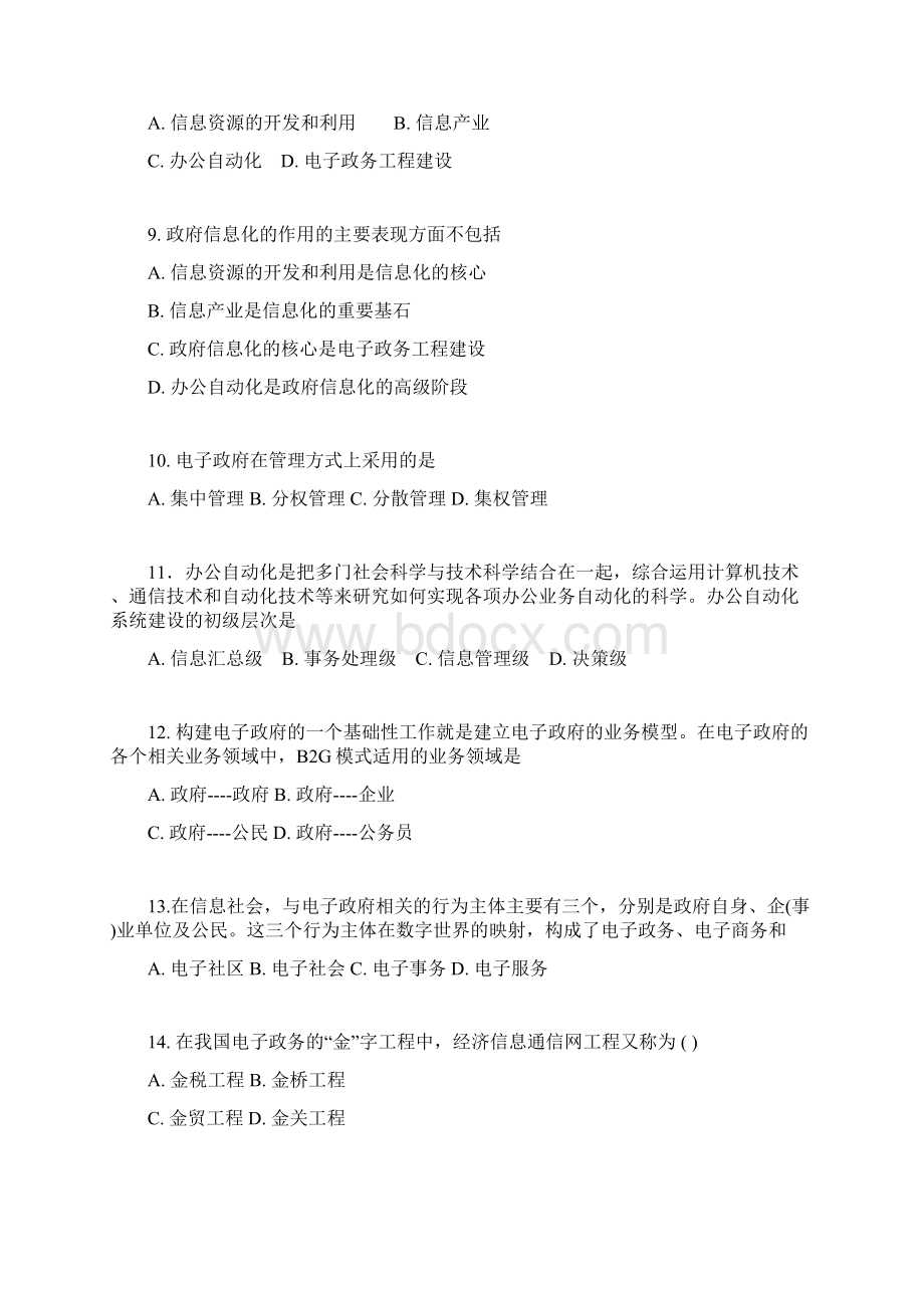 自学考试《电子政务理论与技术》习题集文档格式.docx_第2页