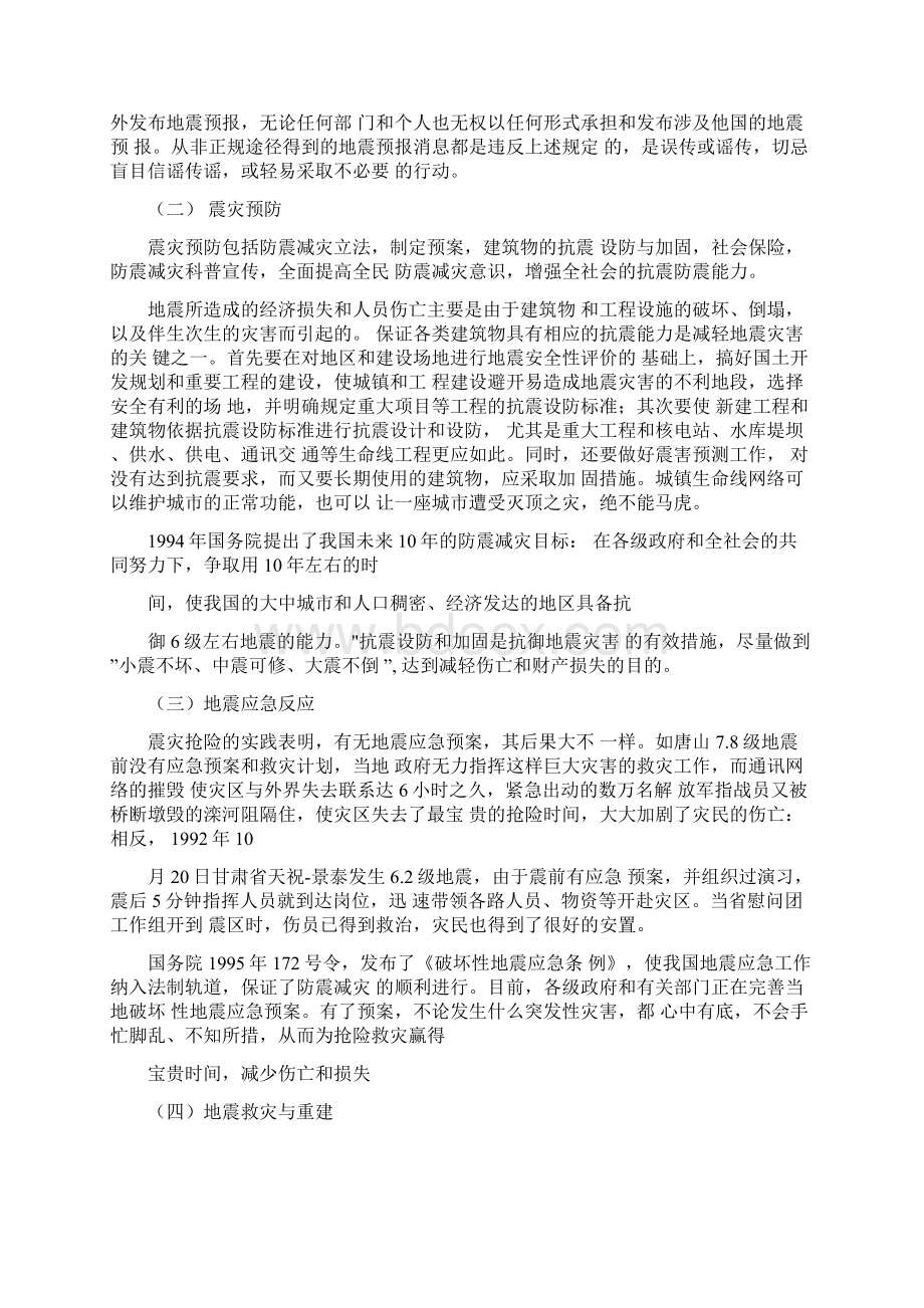 防震减灾学习知识资料Word文档格式.docx_第3页