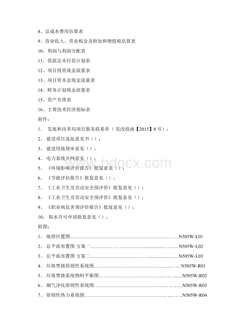 垃圾焚烧发电项目可行性研究报告书文档格式.docx_第3页