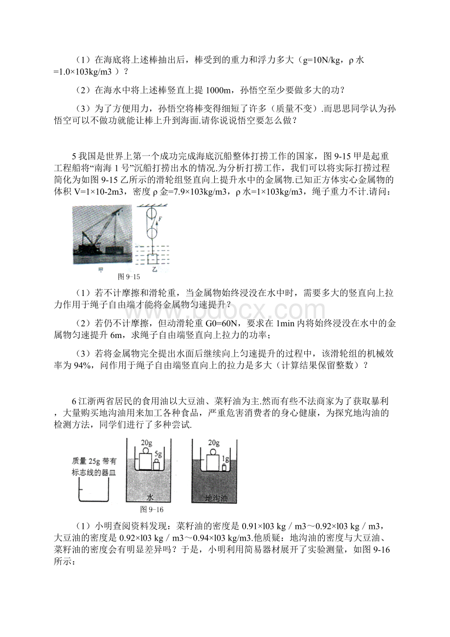 电学力学热学专题四Word文件下载.docx_第3页