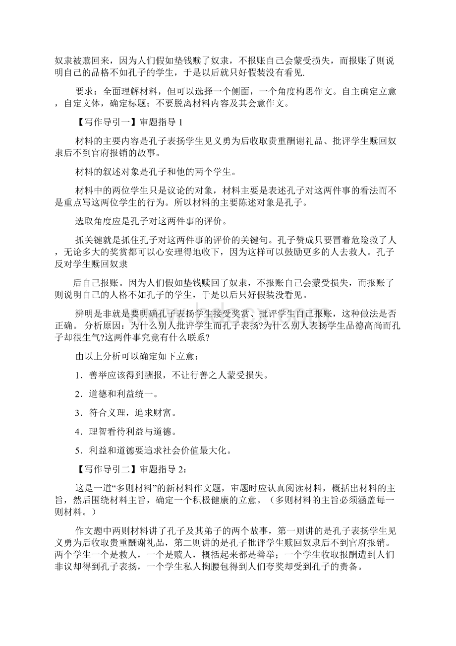 助人作文之助人应该得到回报作文议论文.docx_第3页