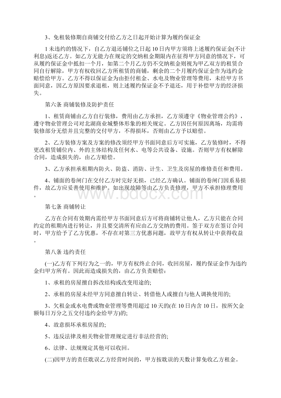 毛坯商铺租赁合同范本大全Word文档下载推荐.docx_第2页