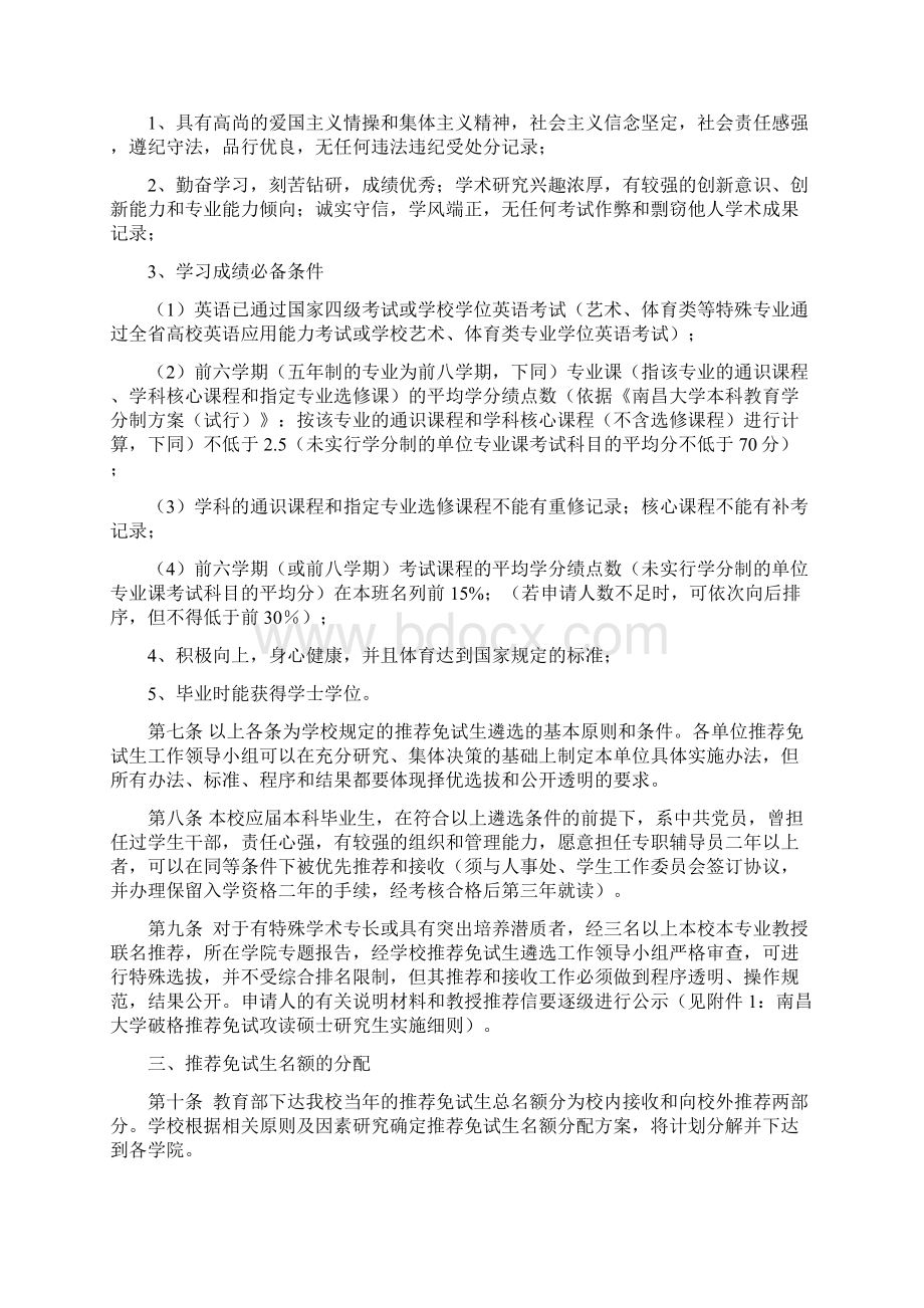 南昌大学推荐优秀应届本科毕业生免试攻读硕士学位.docx_第2页