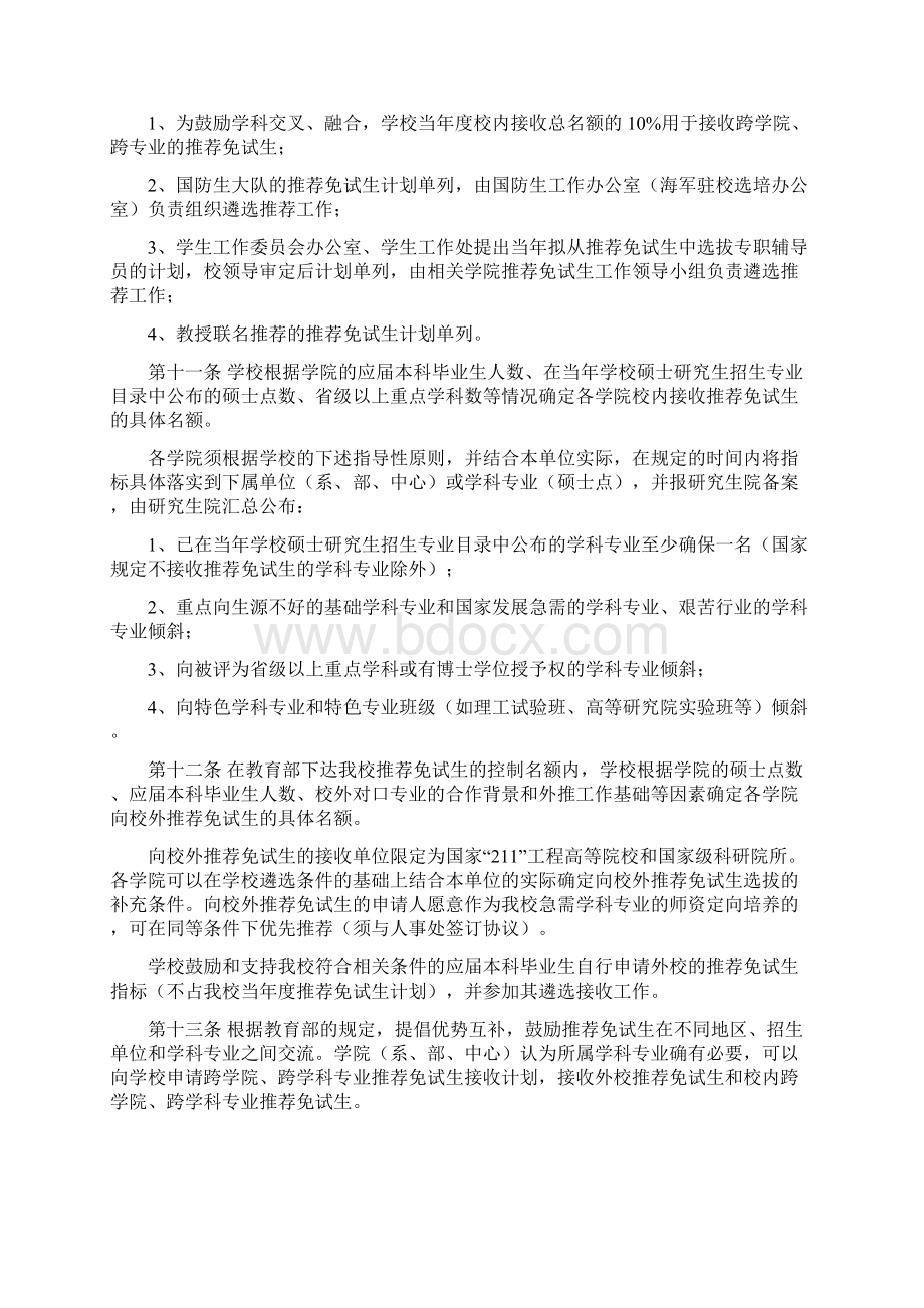 南昌大学推荐优秀应届本科毕业生免试攻读硕士学位Word文件下载.docx_第3页