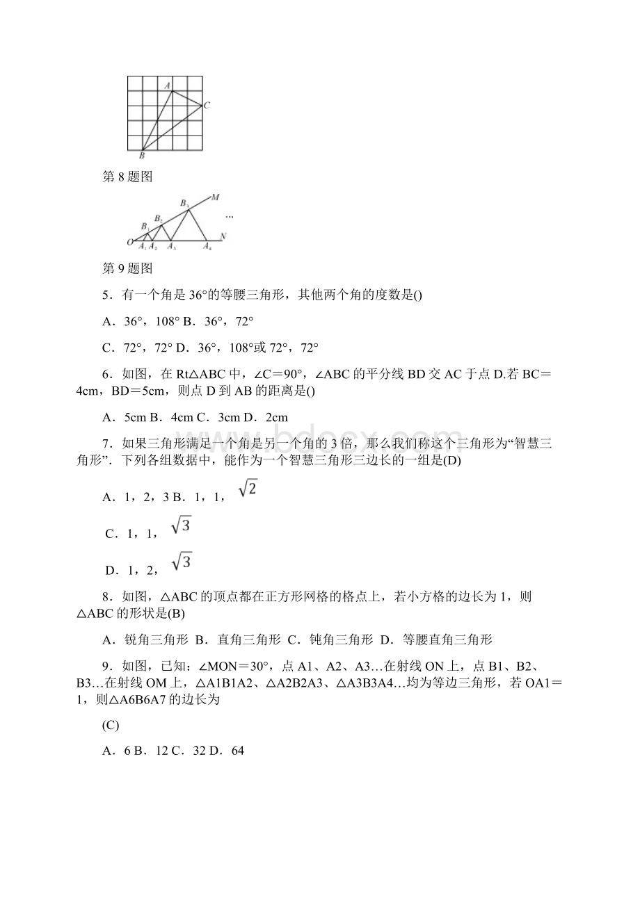 最新度浙教版八年级数学上册《特殊三角形》单元检测卷及答案解析精品试题Word文档下载推荐.docx_第2页