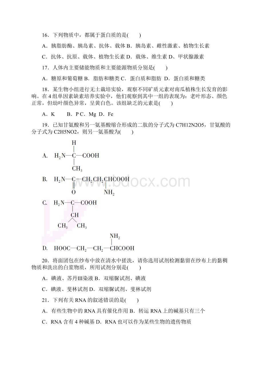 天津市新人教版生物届高三单元测试2必修1第2章.docx_第3页