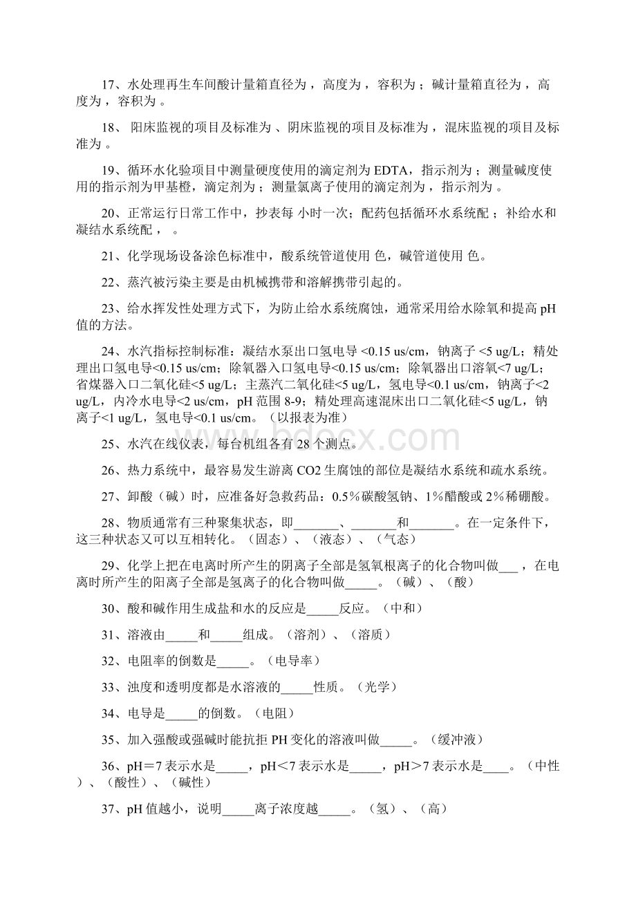 化学题库1.docx_第2页