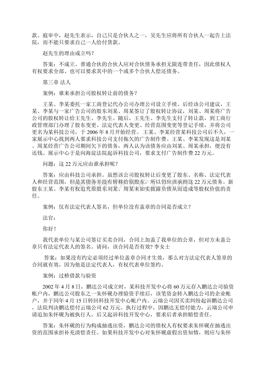 民法案例及答案1126Word下载.docx_第3页