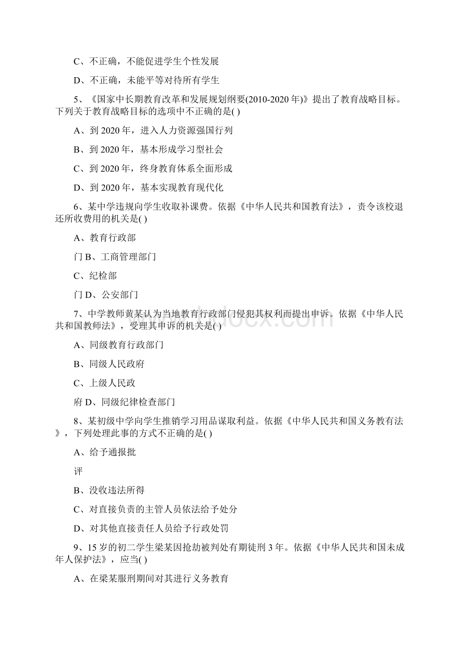 上半年中小学教师资格考试中学试题+1文档格式.docx_第2页