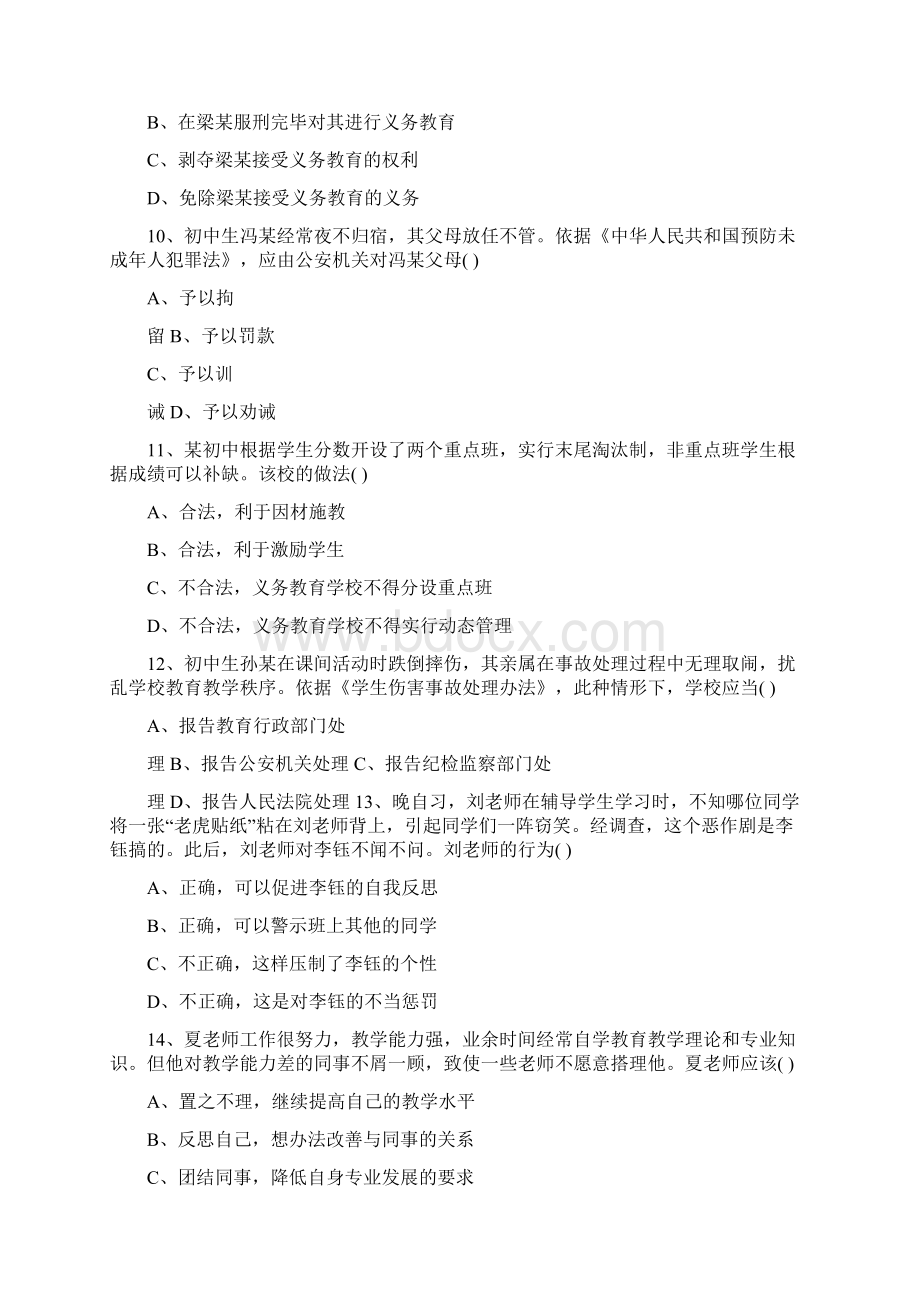 上半年中小学教师资格考试中学试题+1文档格式.docx_第3页