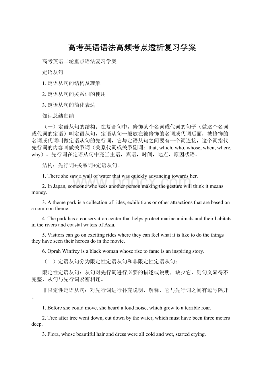 高考英语语法高频考点透析复习学案.docx