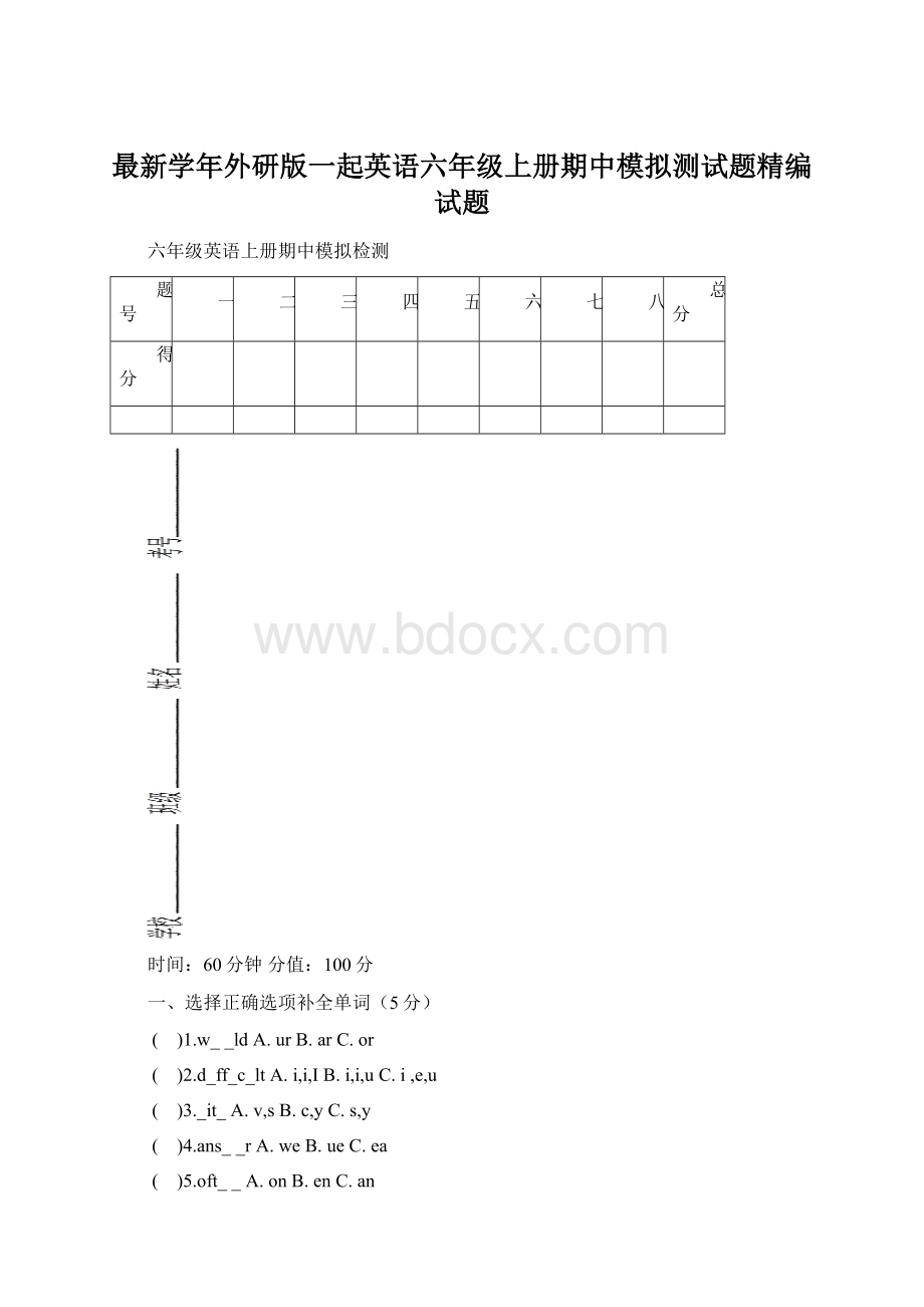 最新学年外研版一起英语六年级上册期中模拟测试题精编试题Word文档格式.docx_第1页