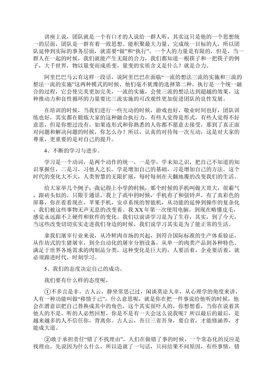 企业的学习心得体会范文.docx_第3页