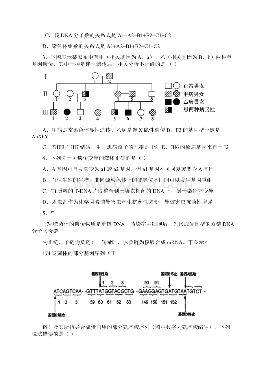 河北衡水中学届高三上学期期中考试.docx_第2页