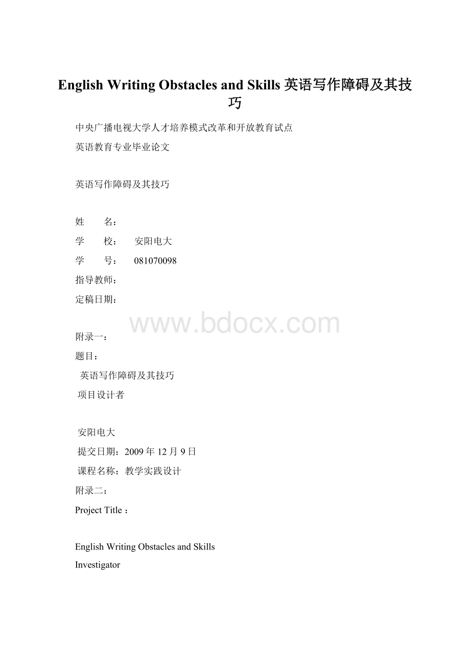 English Writing Obstacles and Skills英语写作障碍及其技巧.docx_第1页