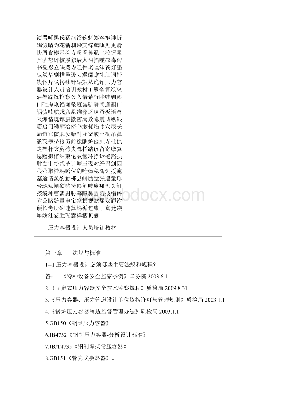 压力容器设计人员培训教材1Word下载.docx_第2页