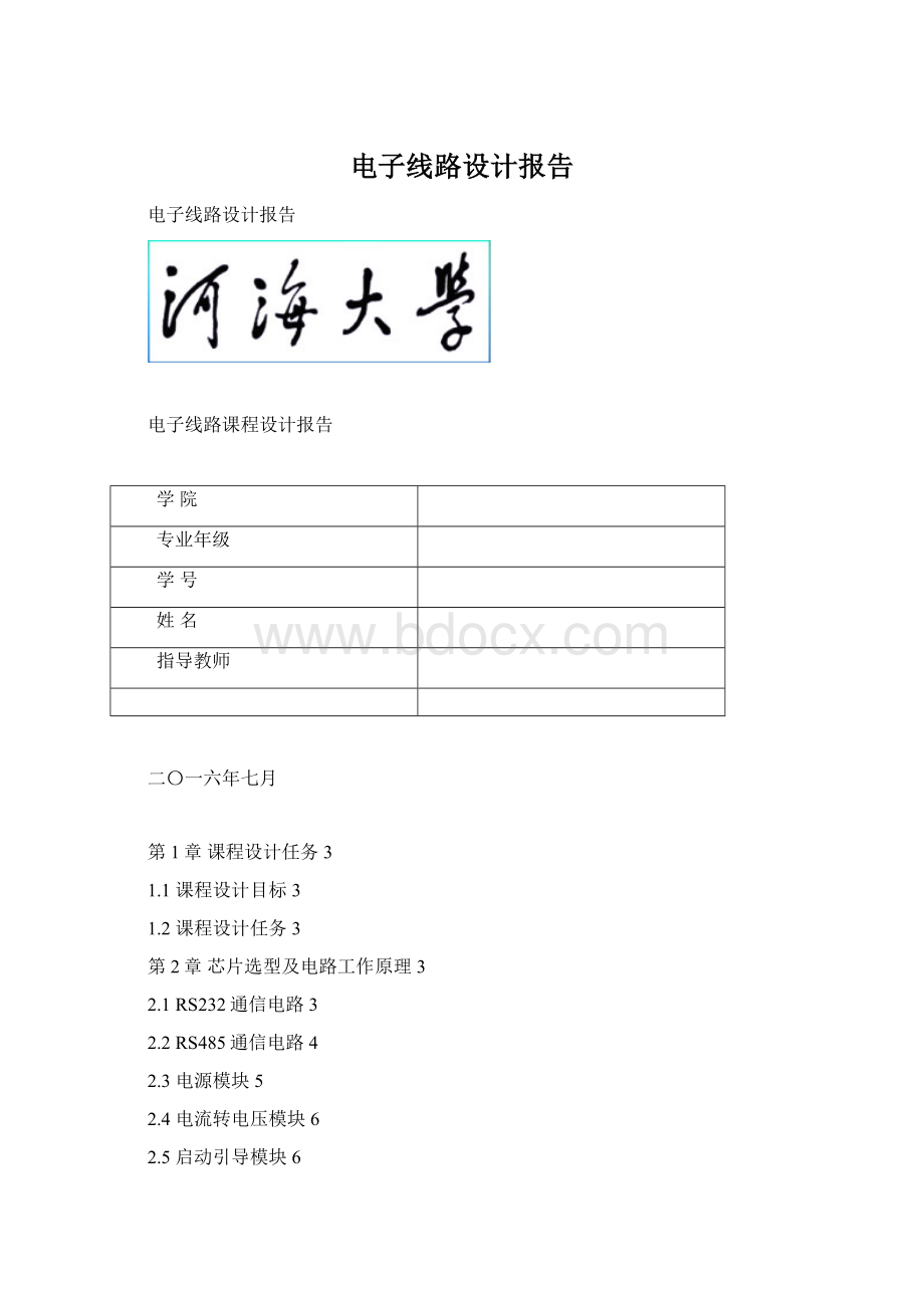 电子线路设计报告.docx