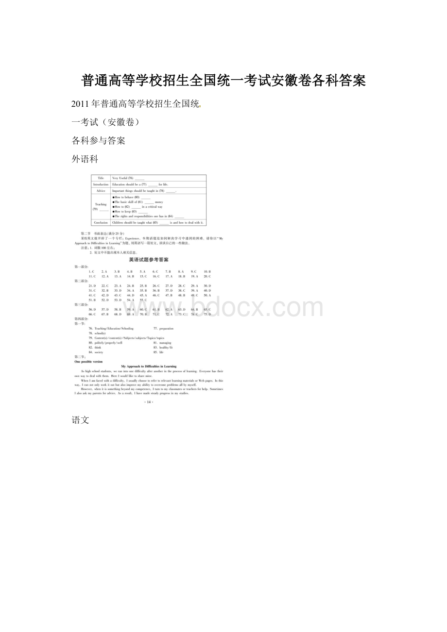 普通高等学校招生全国统一考试安徽卷各科答案.docx_第1页