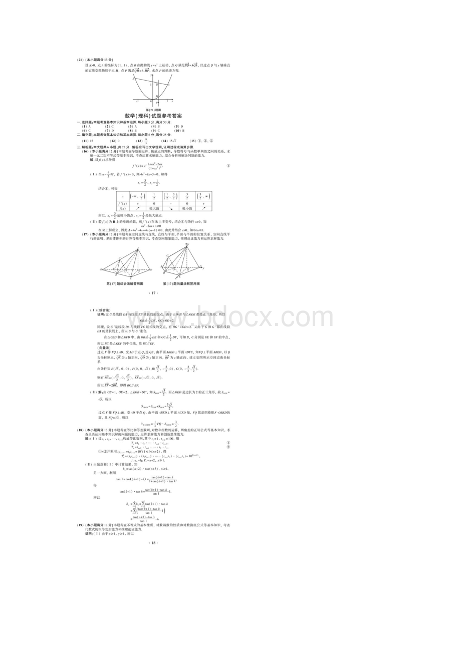 普通高等学校招生全国统一考试安徽卷各科答案.docx_第3页