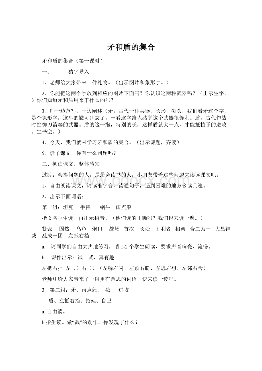 矛和盾的集合.docx_第1页