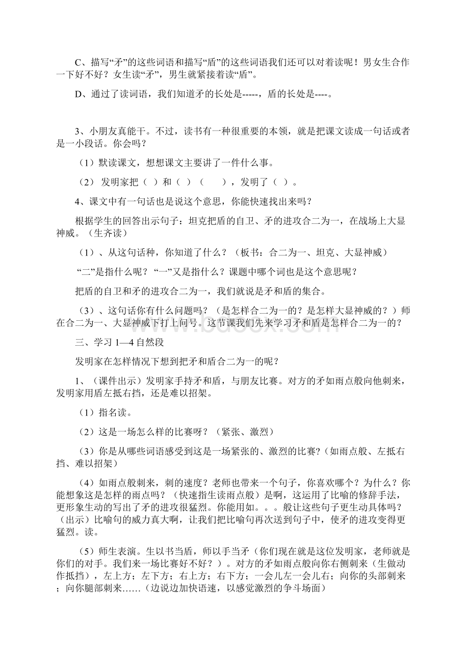 矛和盾的集合.docx_第2页