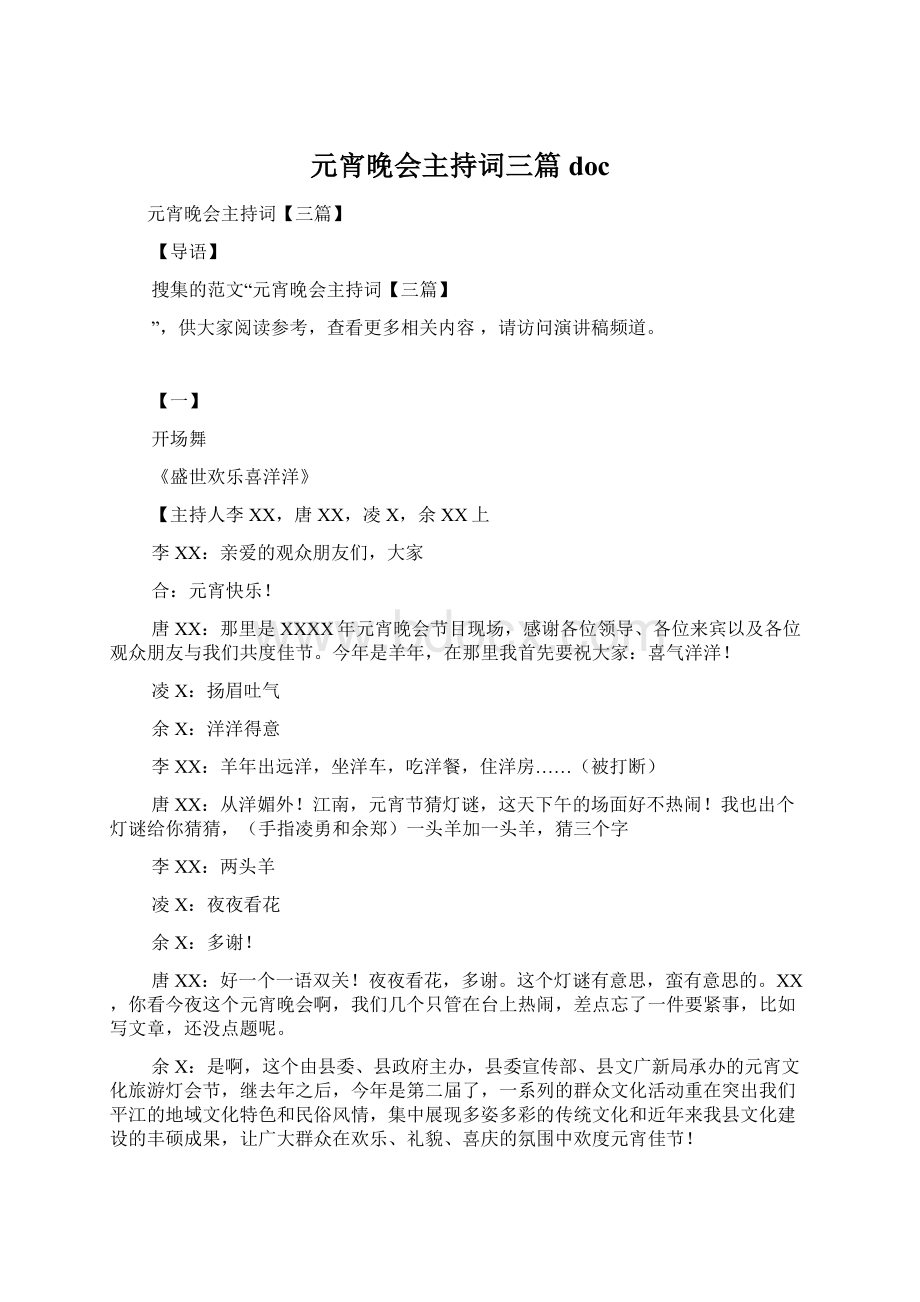 元宵晚会主持词三篇doc.docx_第1页