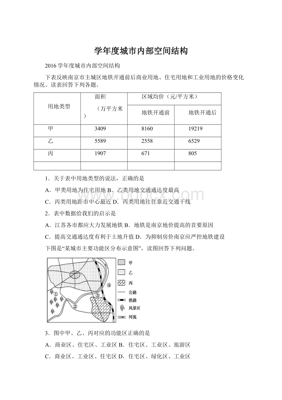 学年度城市内部空间结构.docx