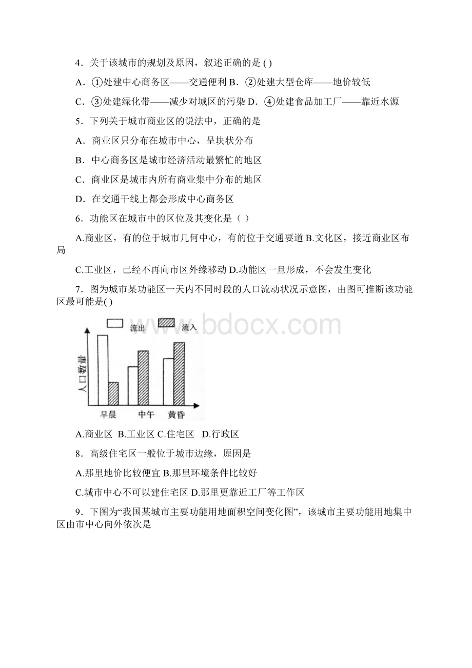 学年度城市内部空间结构.docx_第2页