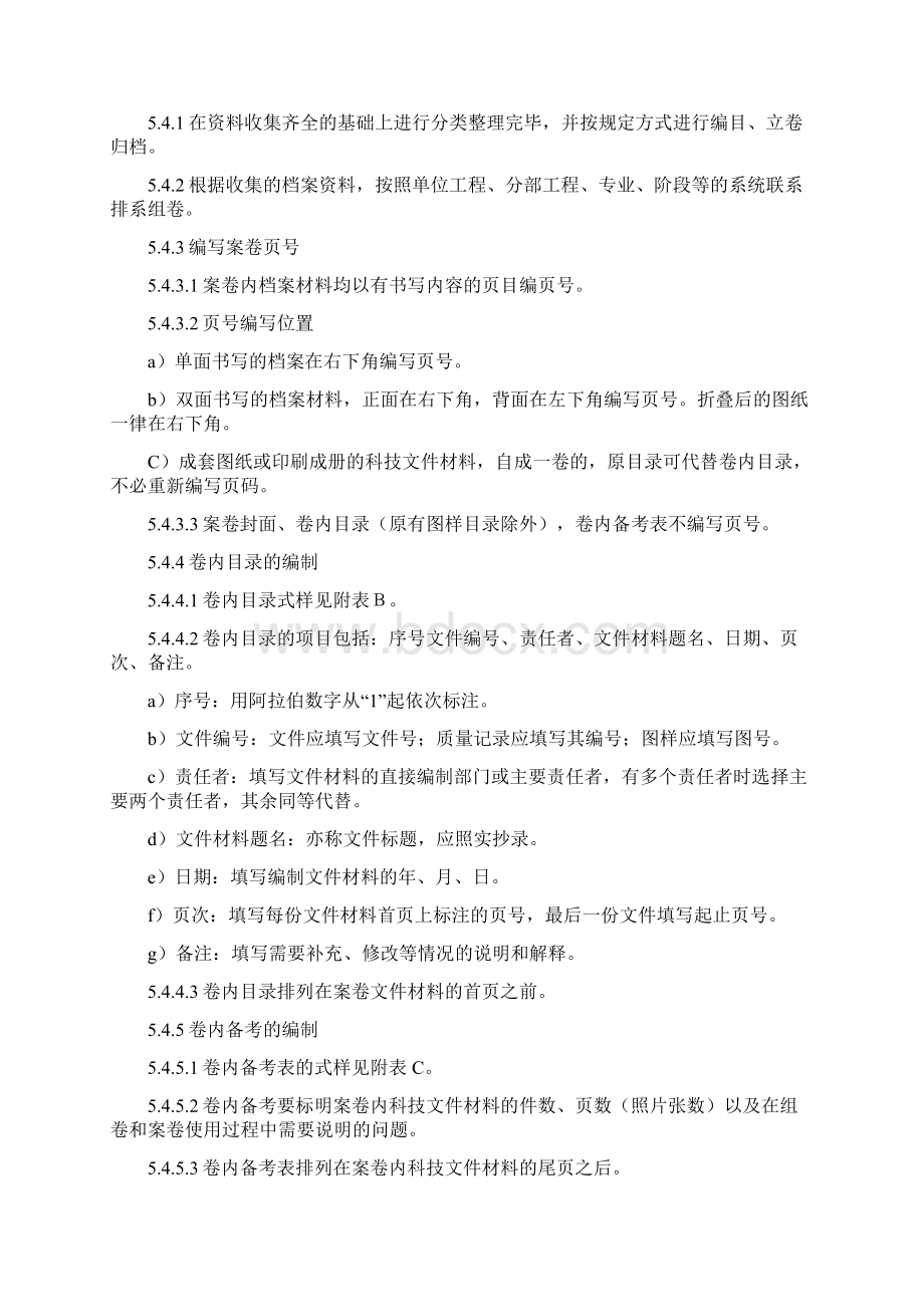 工程监理档案管理细则.docx_第3页