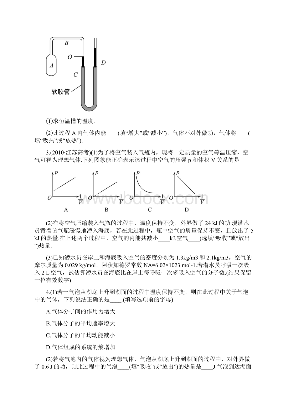 高考重点冲刺16天14分子动理论气体及热力学定律Word文档格式.docx_第2页