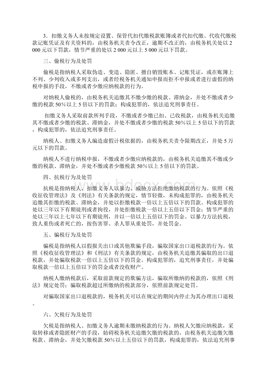 第二章 纳税筹划必备的税法知识.docx_第3页