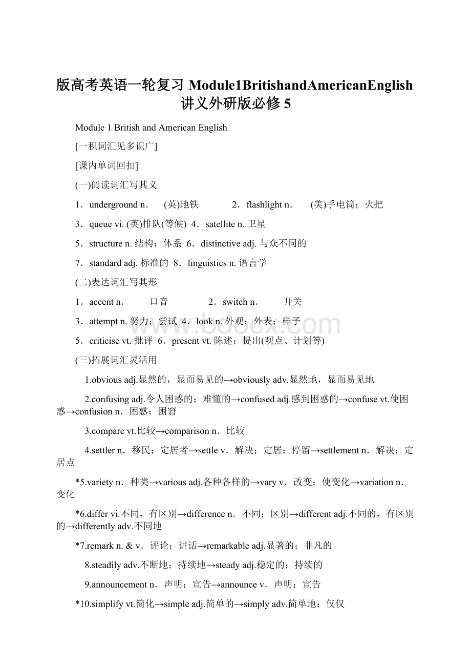 版高考英语一轮复习Module1BritishandAmericanEnglish讲义外研版必修5Word格式.docx_第1页