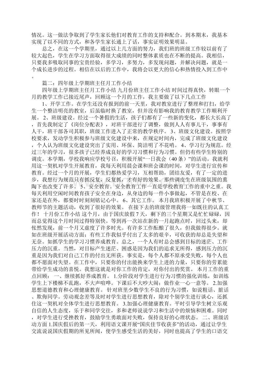 四年级班主任期末工作总结Word下载.docx_第2页