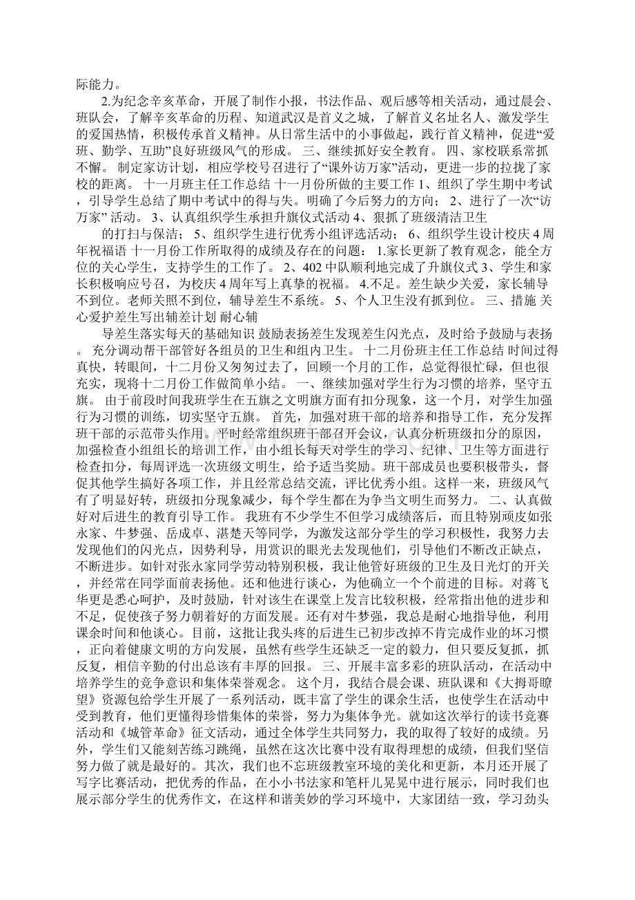 四年级班主任期末工作总结Word下载.docx_第3页