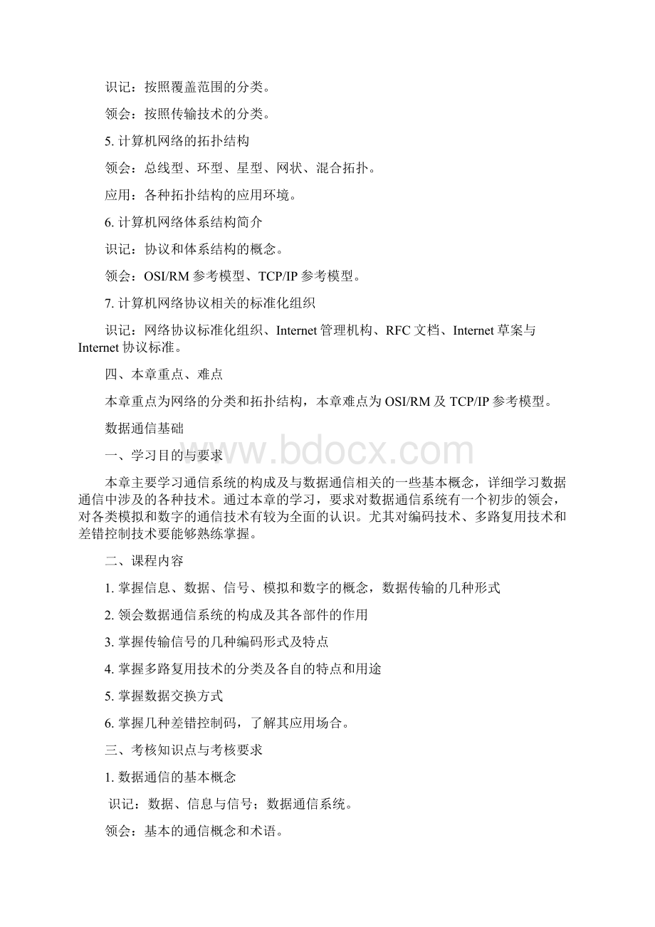 数据通信与计算机网络Word格式文档下载.docx_第2页