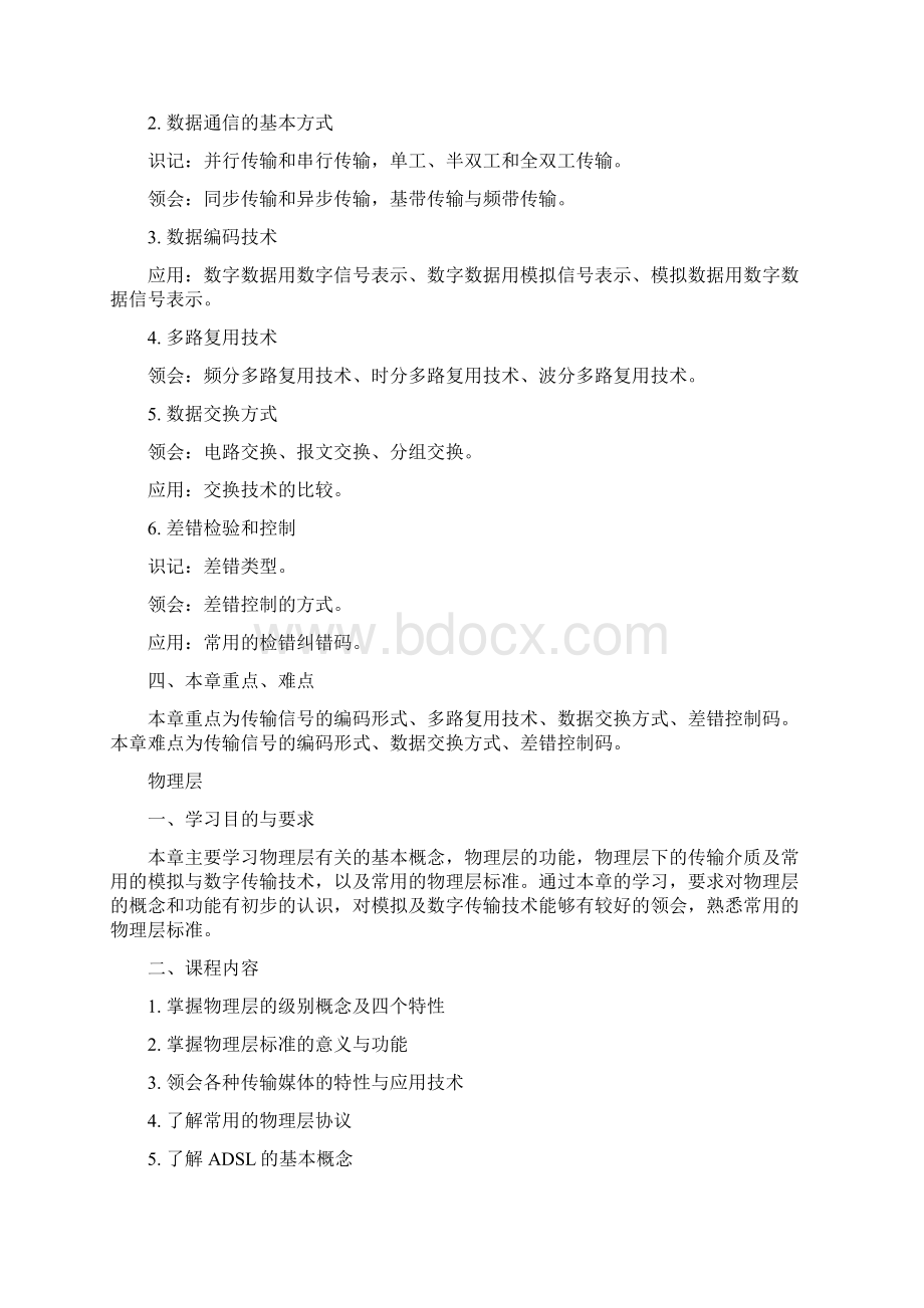 数据通信与计算机网络Word格式文档下载.docx_第3页