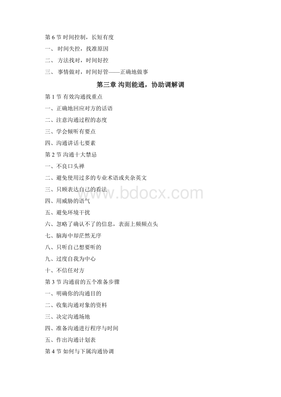 班组建设班组管理资料.docx_第3页