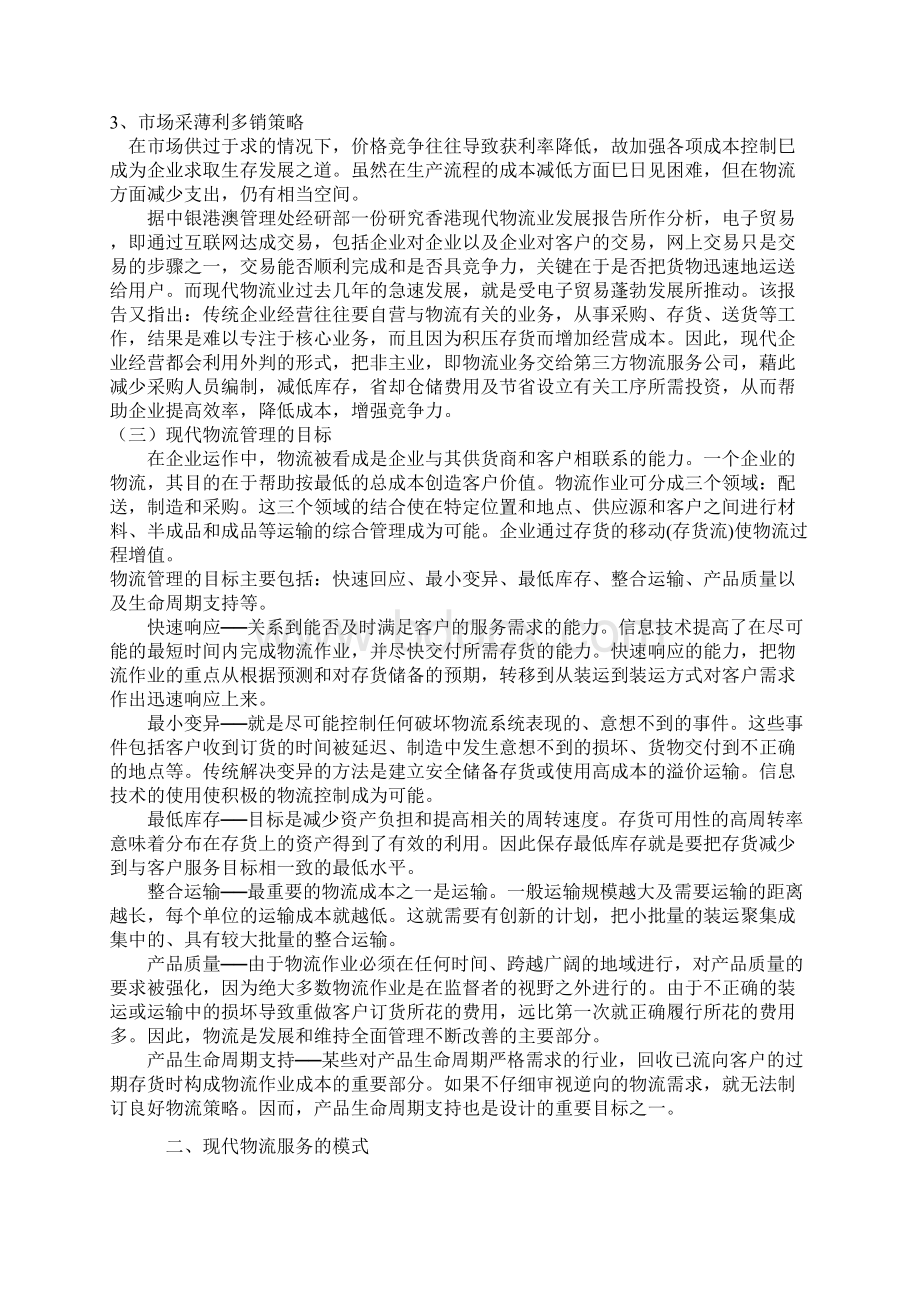 改善物流管理中国企业的新机遇.docx_第3页