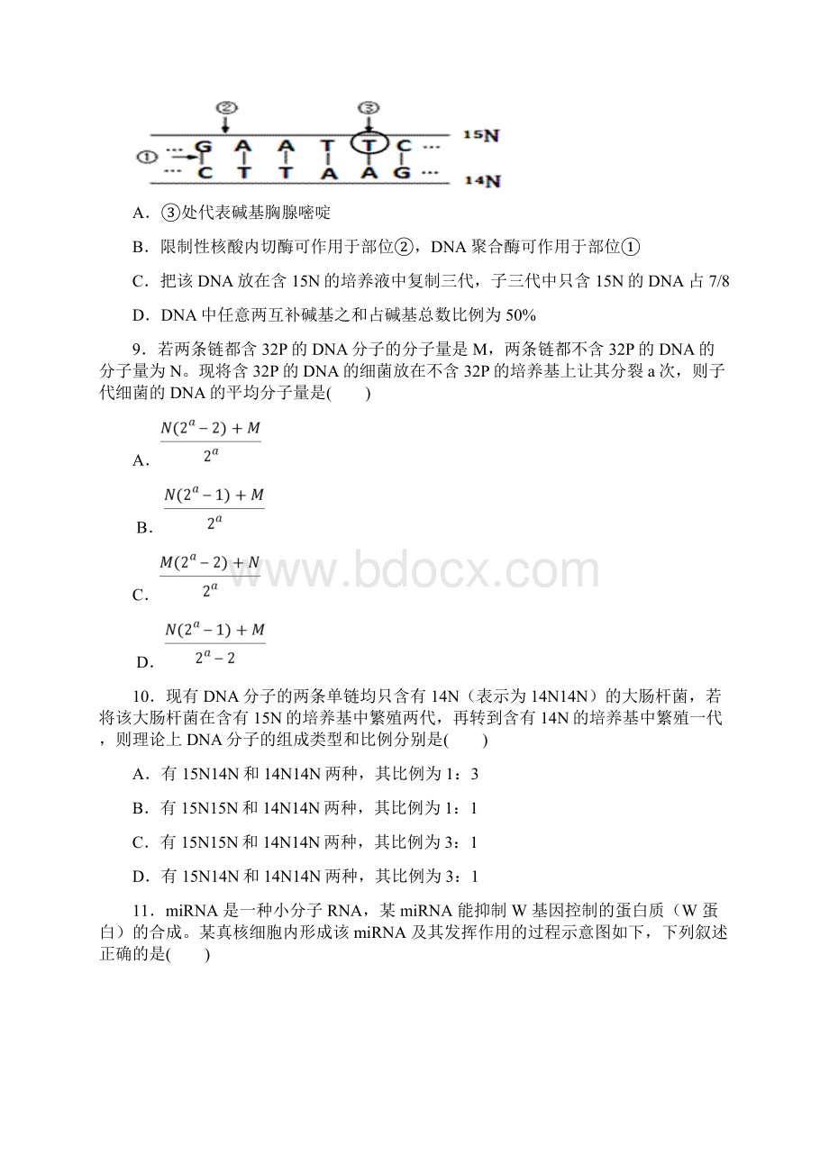 学年高一生物下学期第二次调研考试试题.docx_第3页