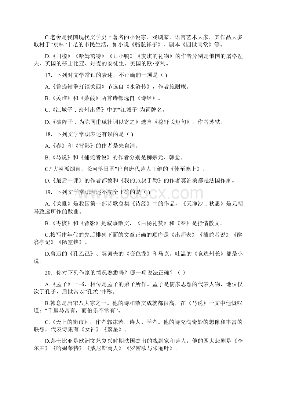 小升初语文专项练习文学常识高频知识点北师大版附答案.docx_第3页