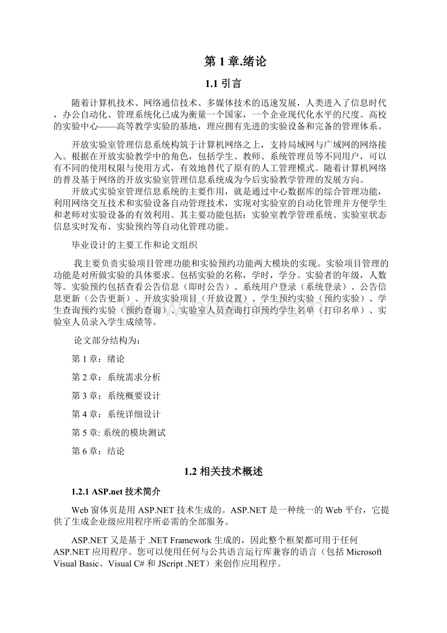 基于NET高校开放实验室管理系统设计与实现含源文件.docx_第3页