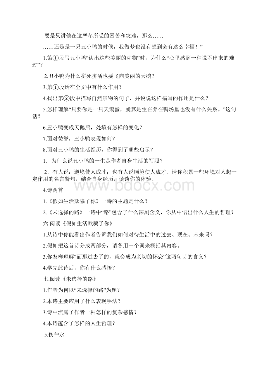 七级语文下册全册精品练习题及答案Word格式文档下载.docx_第3页