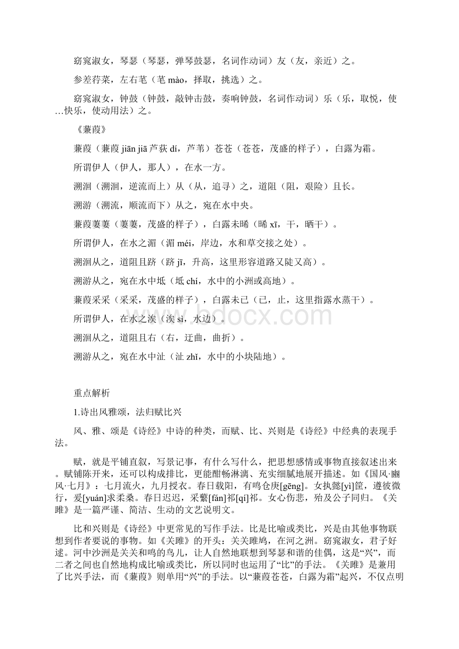 部编人教版八年级下册语文12《诗经二首》预习与复习资料汇编含练习题及答案Word格式.docx_第2页