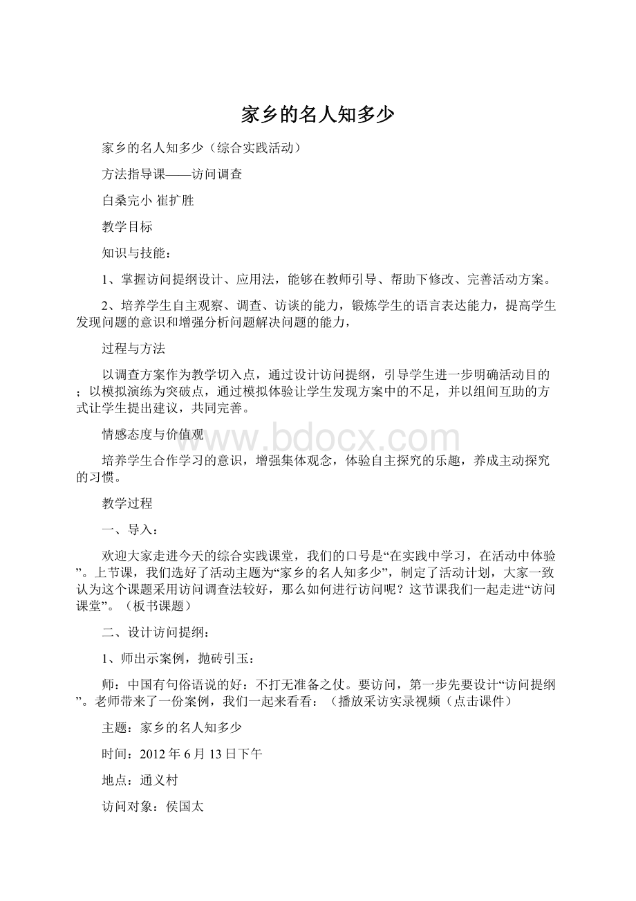 家乡的名人知多少文档格式.docx_第1页