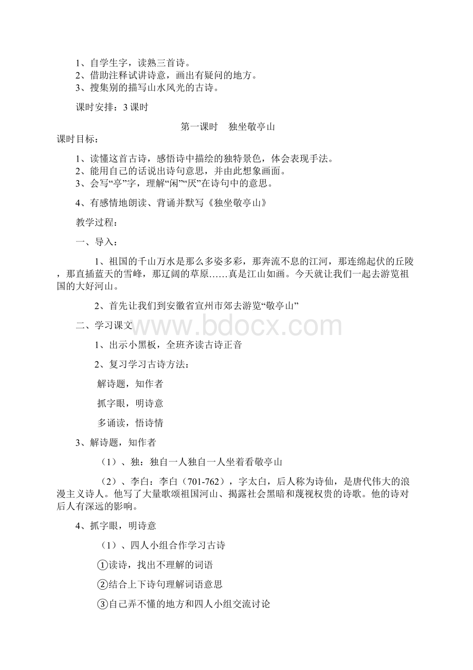 四下语文精品教案第一单元.docx_第3页