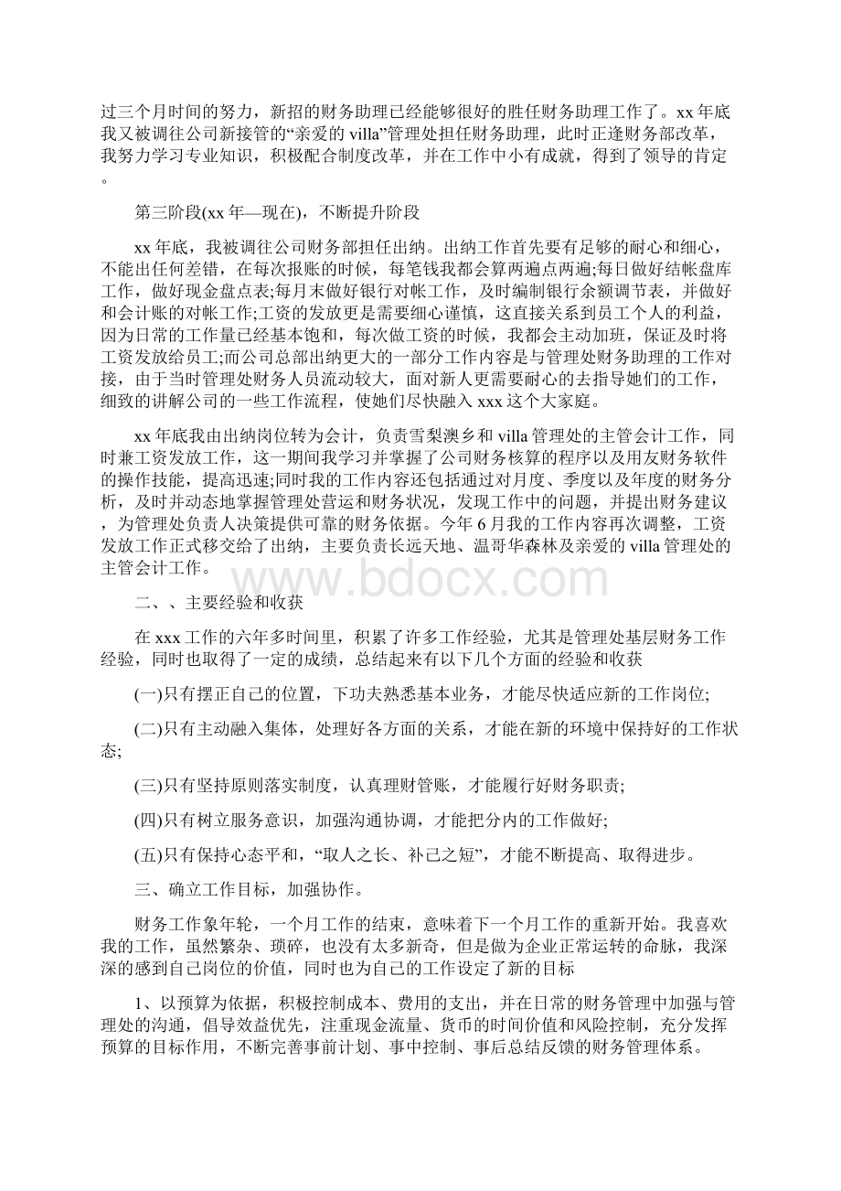 最新财务工作总结报告5篇文档格式.docx_第2页