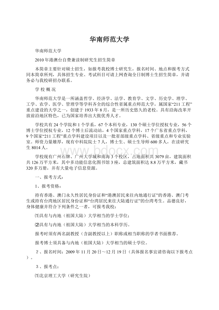 华南师范大学.docx